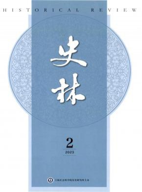 史林杂志